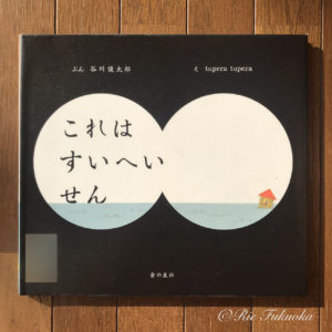 これはすいへいせんの表紙